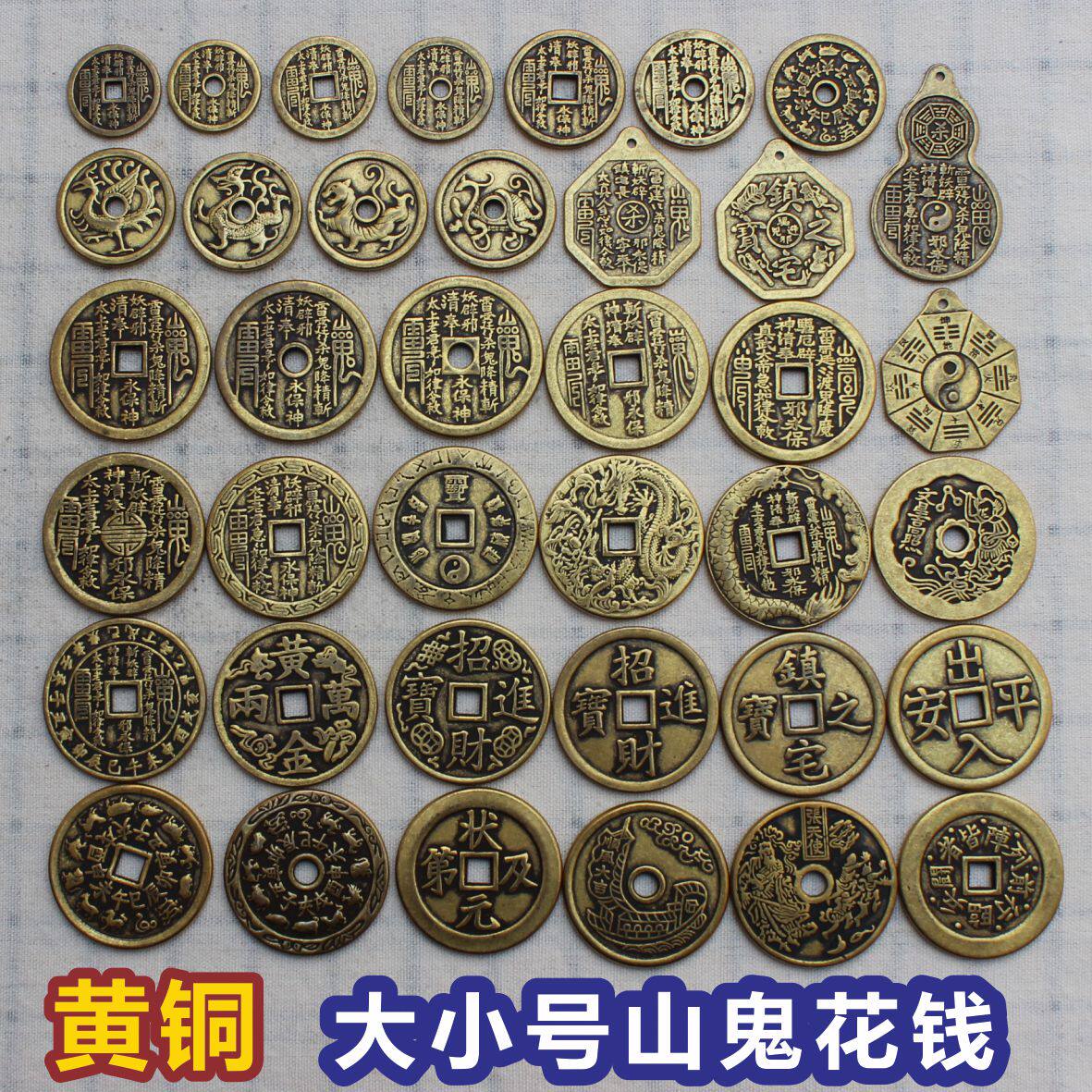 山鬼花钱里外都是黄铜实心雷霆八卦压祟太上老君真武大帝把玩铜钱