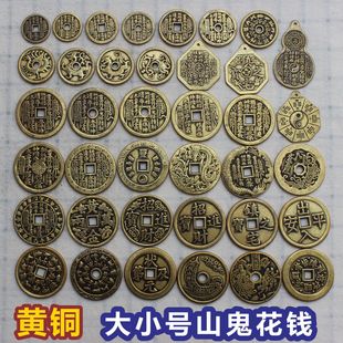 山鬼花钱里外都是黄铜实心雷霆八卦压祟太上老君真武大帝把玩铜钱