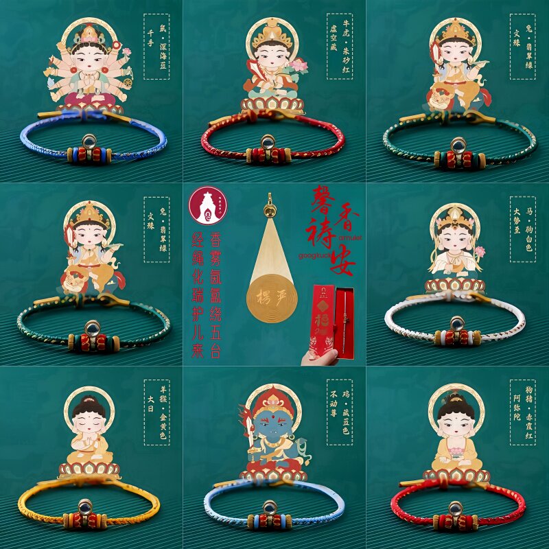 【五台山】楞严手绳2026马年本命年太歲红绳手链编织男女
