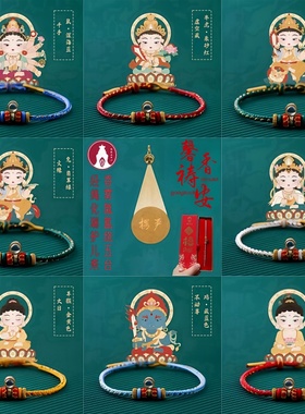 手绳男女五台山手链保平安楞严经