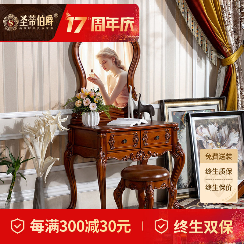 圣蒂伯爵奢华美式全实木梳妆台带雕花复古卧室家具欧式化妆桌妆凳