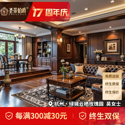 圣蒂伯爵美式别墅全屋定制