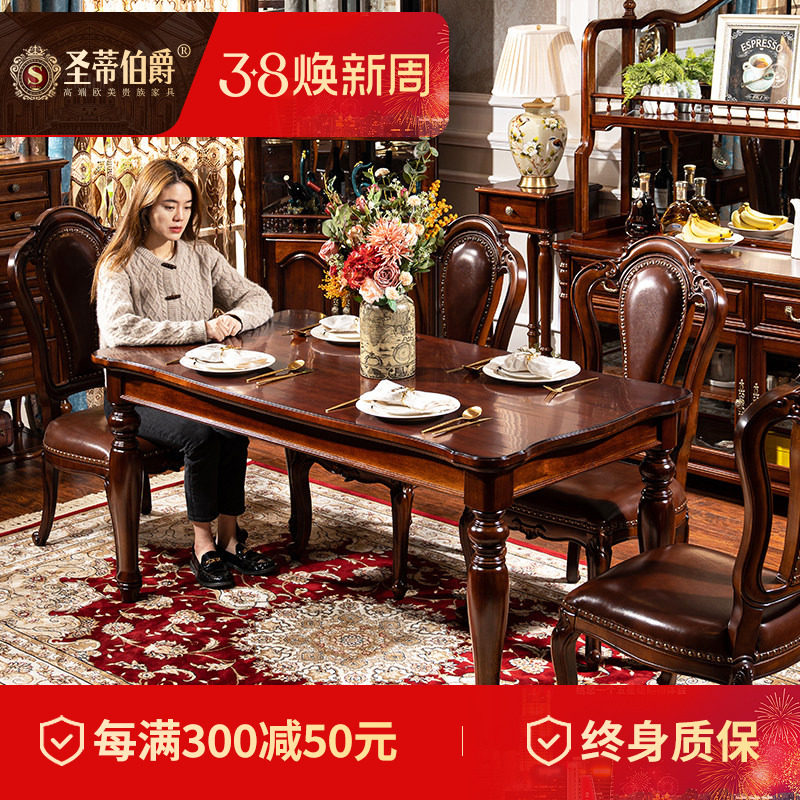 圣蒂伯爵美式乡村长方形餐桌简约复古桌椅组合家用实木田园饭桌