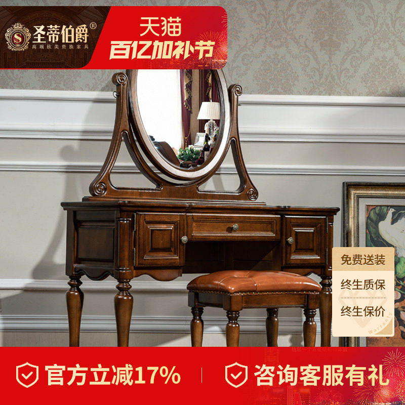 圣蒂伯爵 乡村美式梳妆台主卧室全实木衣帽间家具复古化妆桌子