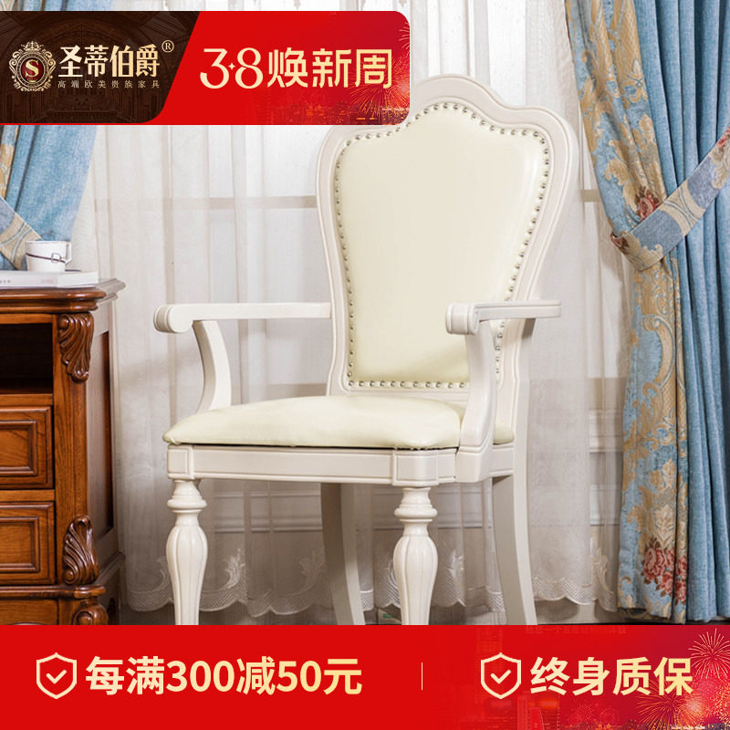 欧式白色真皮扶手椅子家用书房书桌椅电脑美式软包靠背洽谈椅餐椅