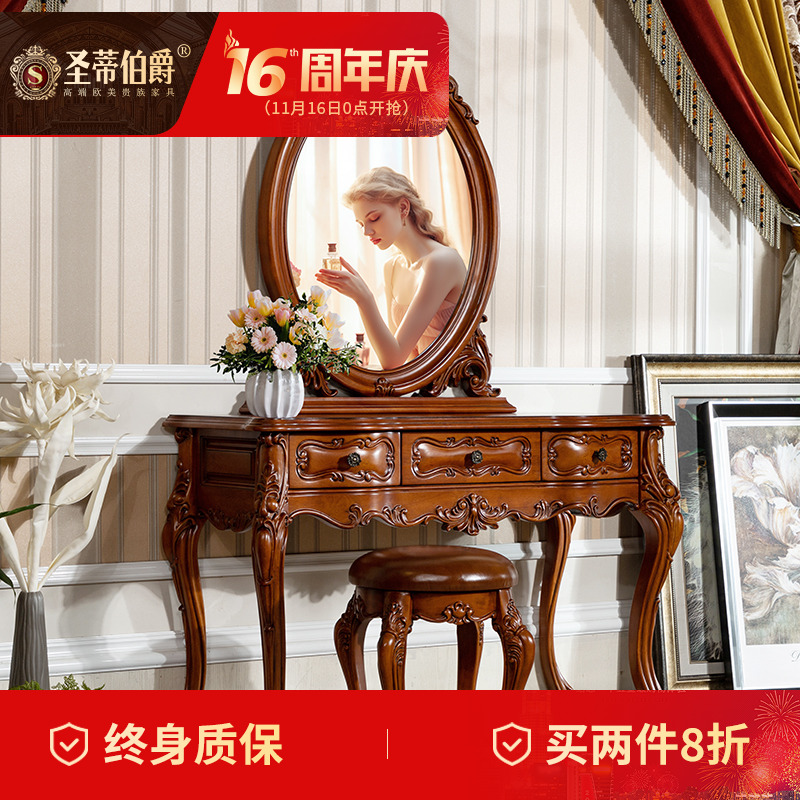 圣蒂伯爵 美式梳妆台乡村实木别墅主卧室家具欧式化妆桌妆镜妆凳