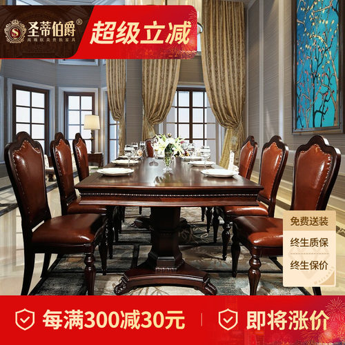 圣蒂伯爵长方形美式樱桃木大餐桌