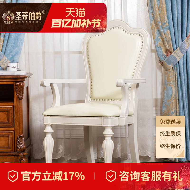 欧式白色真皮扶手椅子家用书房书桌椅电脑美式软包靠背洽谈椅餐椅