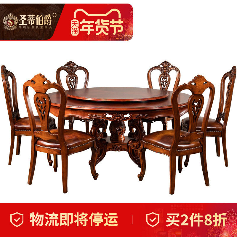 圣蒂伯爵 别墅奢华美式餐桌全实木雕花欧式吃饭圆餐桌带转盘1.8米