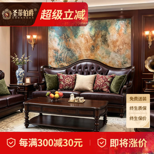 圣蒂伯爵别墅客厅真皮沙发组合