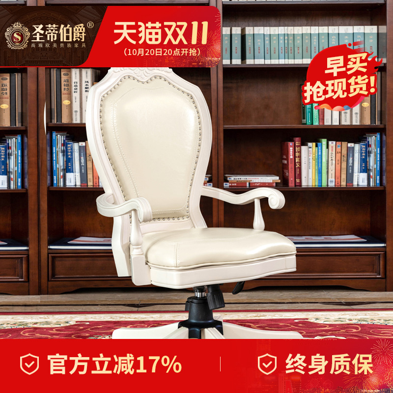 欧式白色真皮旋转椅复古书房办公升降椅美式实木书桌靠背电脑椅