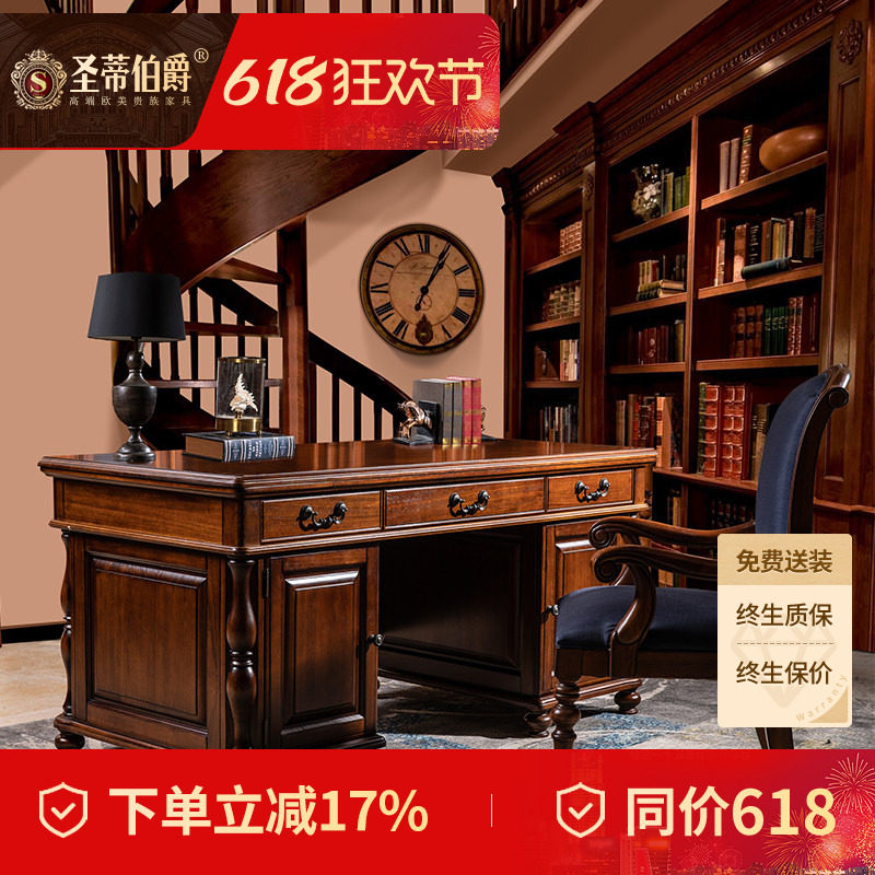 圣蒂伯爵高端美式全实木书桌欧式老板桌办公桌书房法式写字台