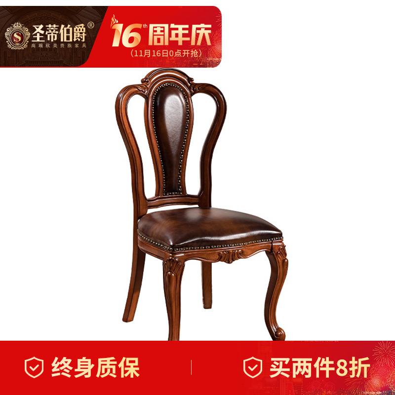圣蒂伯爵美式全实木餐椅