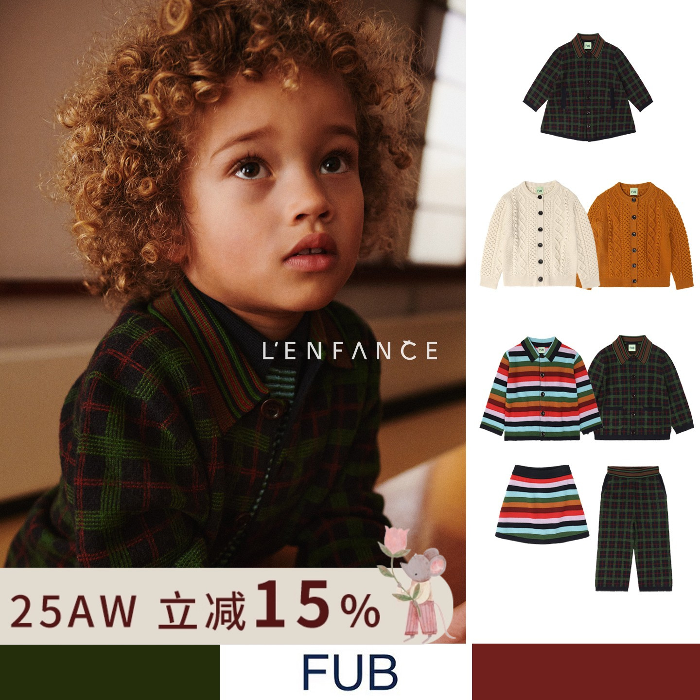 FUB儿童羊毛开衫外套长裤半身裙