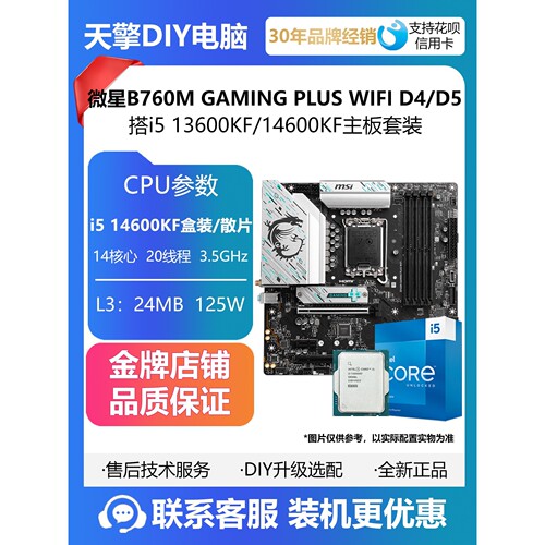B760M GNG PLUS WIFI D4/D5主板搭I5 12600KF/14600KF套装