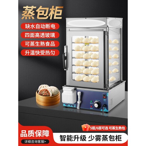 全自动蒸包子机商用 便利店保温馒头小笼包蒸包机 小型玻璃蒸包柜