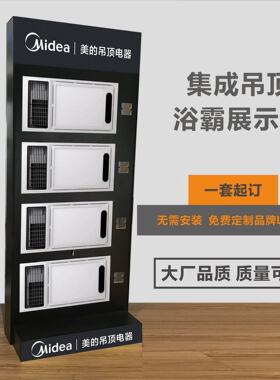 集成吊顶浴霸黑色展架铝扣板样品照明灯饰展柜卫浴电器移动展示柜