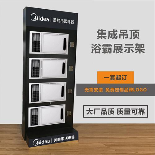 集成吊顶浴霸黑色展架铝扣板样品照明灯饰展柜卫浴电器移动展示柜