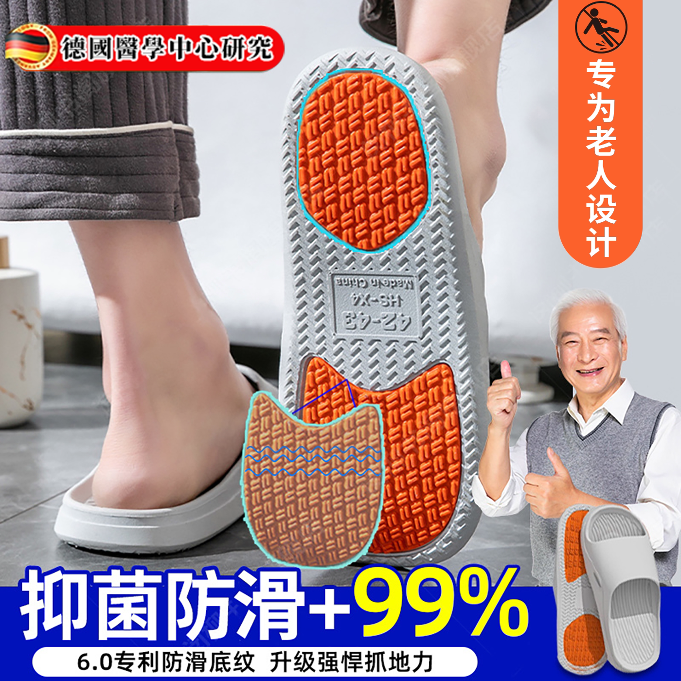 德国老人专用拖鞋防滑防摔男女