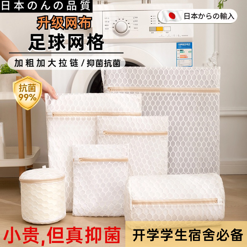 日本加厚洗衣袋粗网抑菌防变形