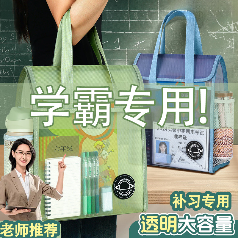 加厚大容量透明网纱翻盖补习袋子