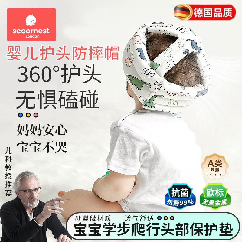 德国婴儿护头防摔帽宝宝学步爬行