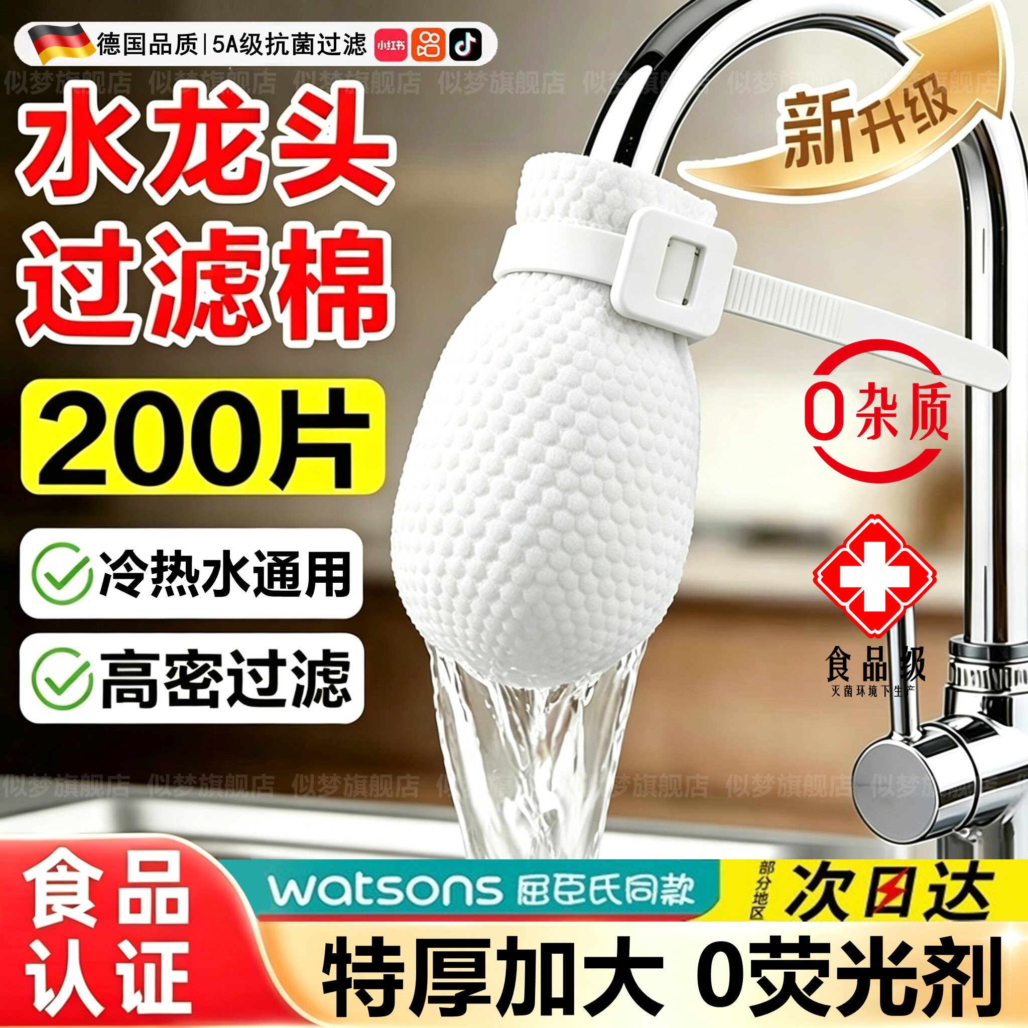 德国食品级水龙头过滤棉袋家用厨房防溅自来水饮用水杂质加厚通用