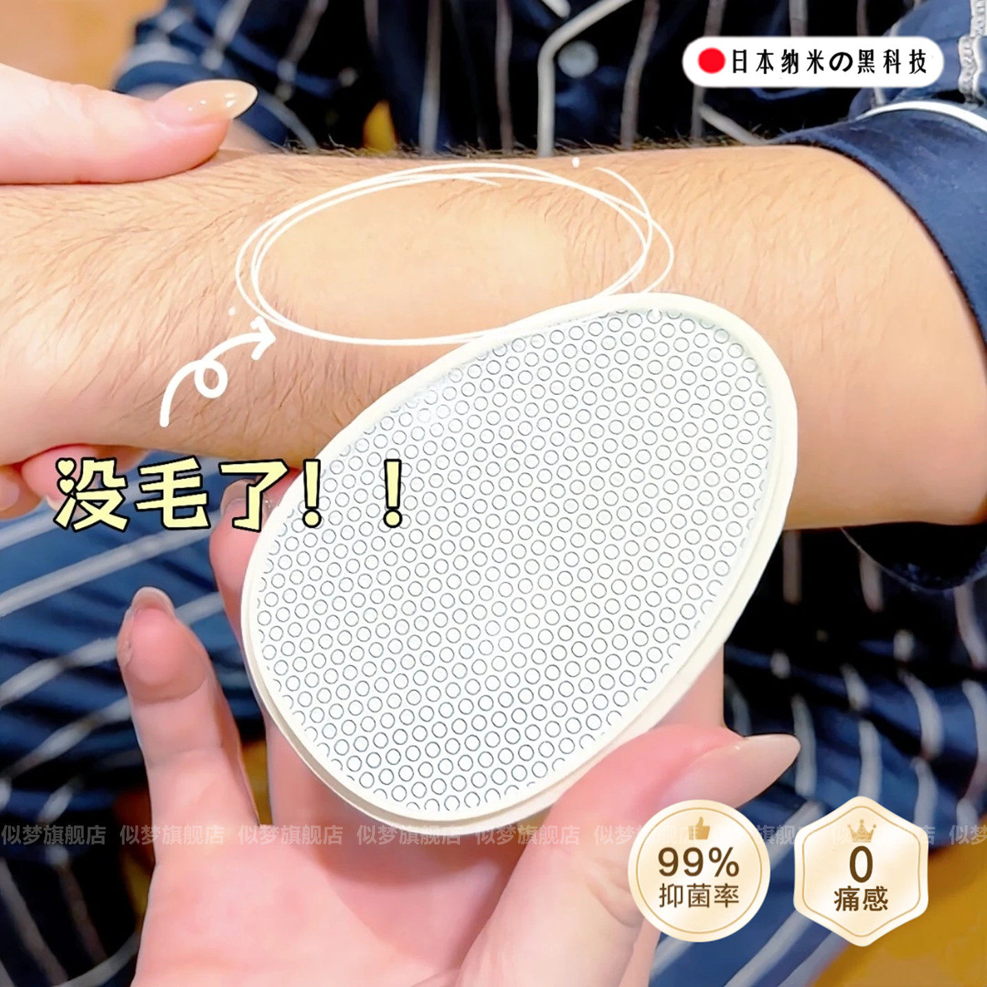 日本纳米玻璃脱毛器女士专用刮毛刀无痛不伤肤去除腿毛神器剃毛男