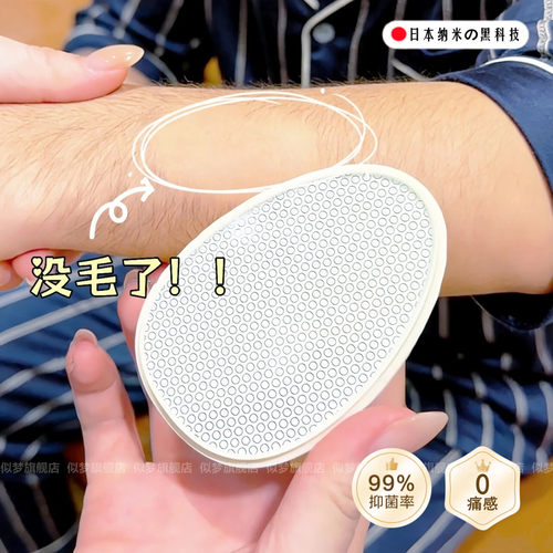 【不留黑点】无痛纳米玻璃脱毛器