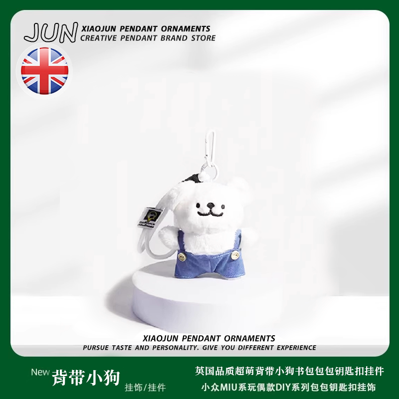 英国背带小狗毛绒公仔挂件送礼