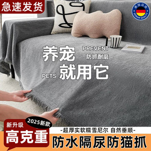 沙发套四季 德国轻奢高级感沙发巾盖布全盖一片式 通用沙发垫防猫抓