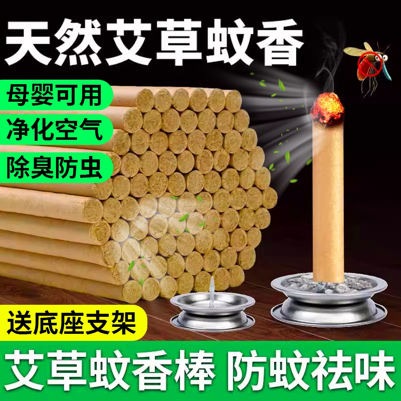 艾草蚊香棒香薰持久除臭驱防蚊虫