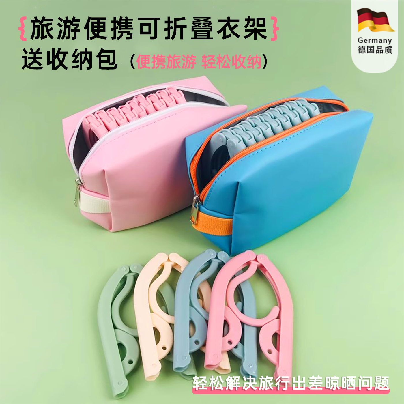 德国旅行折叠衣架便携旅游用品子晒内衣裤袜出差宿舍收纳必备神器