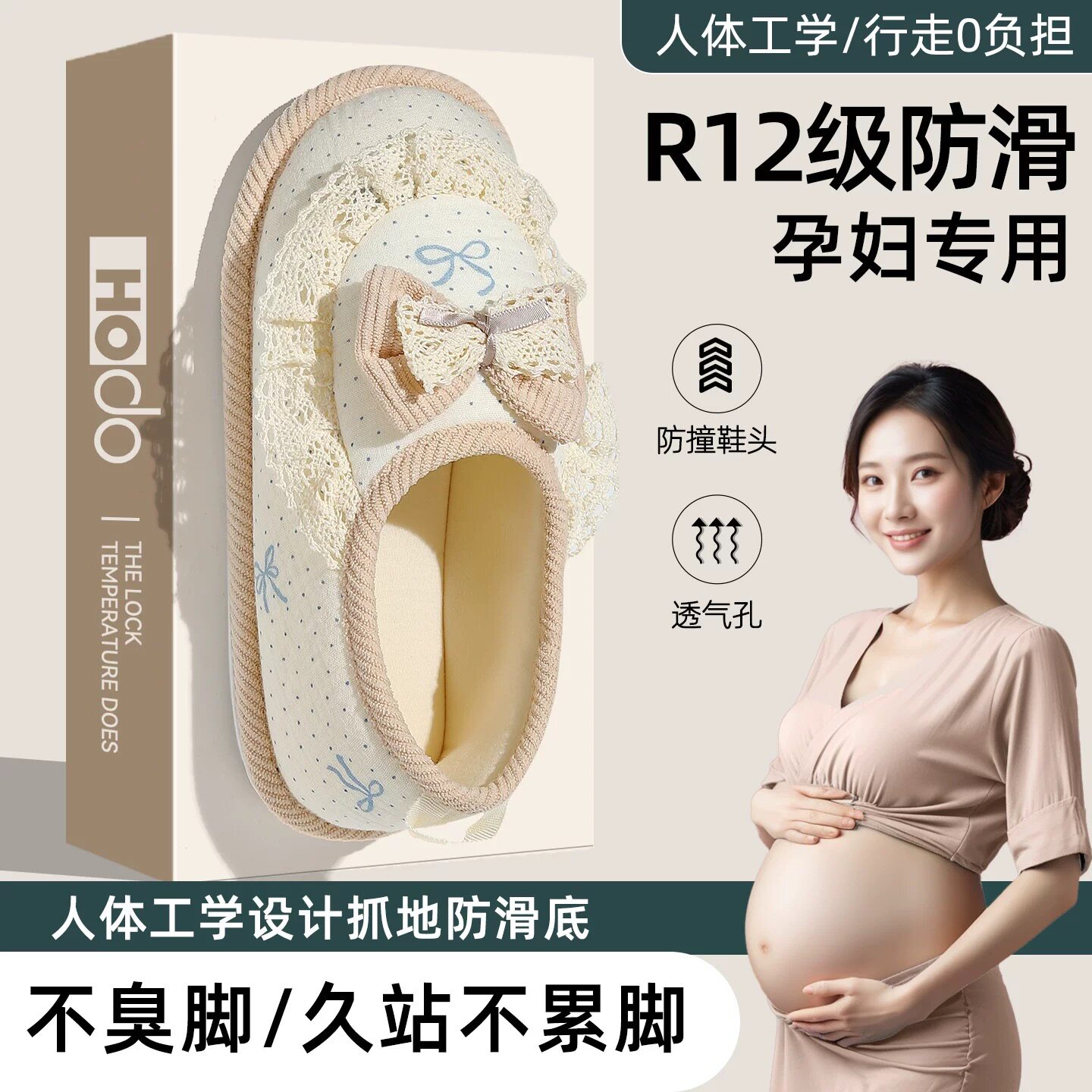 孕妇防滑月子鞋产前产后软底包跟