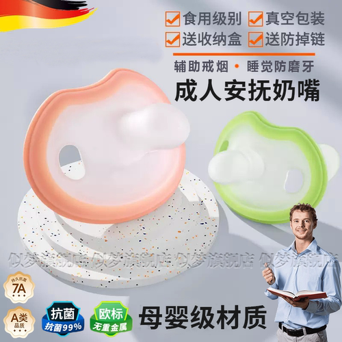 德国成人安抚奶嘴辅助戒烟防磨牙