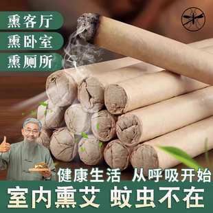 艾草香棒艾叶蚊香棒薰房间厕所祛除异味防蚊驱虫户外花园钓鱼艾条