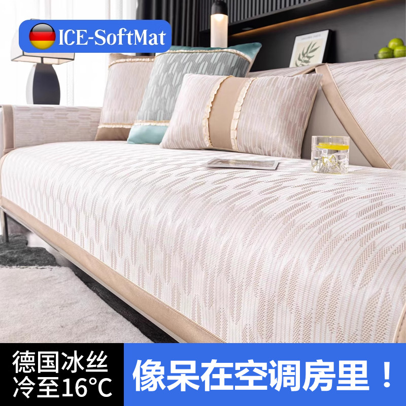 冰丝沙发垫凉而不冰厚实更耐用