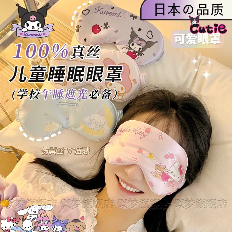 日本品质儿童眼罩女真丝遮光透气