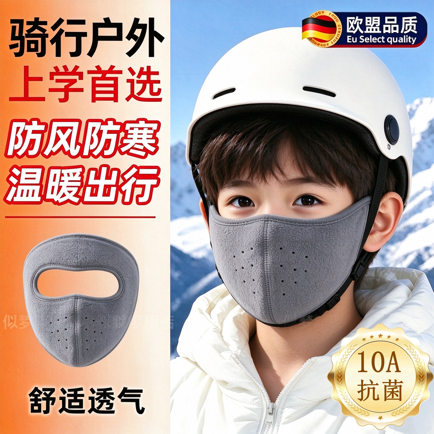 德绒防寒保暖面罩儿童全脸防护