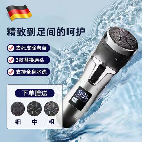 德国品质全自动电动磨脚器