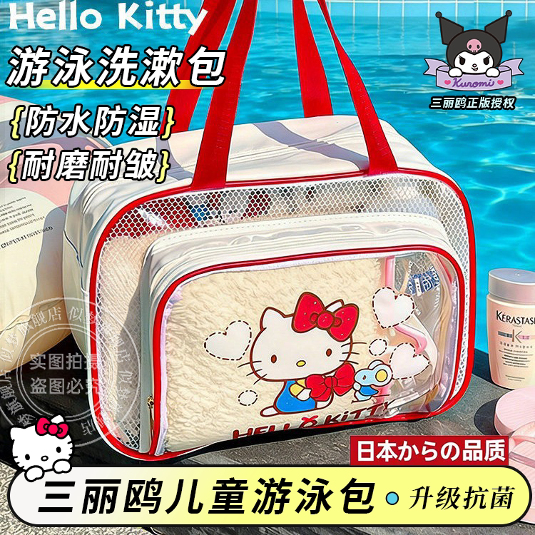 【三丽鸥】儿童游泳洗漱包收纳包