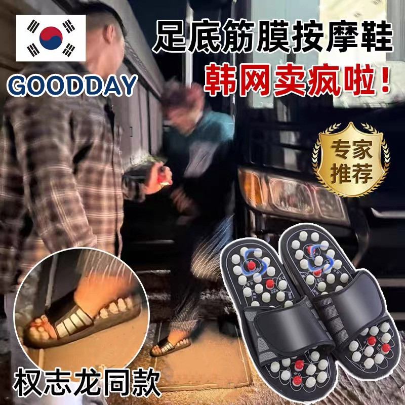 【韩综goodday】权志龙按摩拖鞋