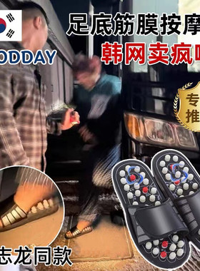 【韩综goodday】权志龙按摩拖鞋