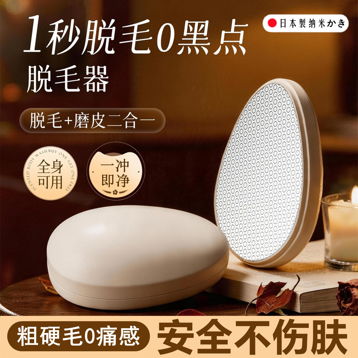 无痛0黑点!日本纳米玻璃脱毛器