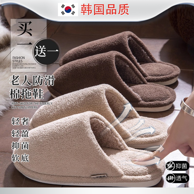 【买一送一】韩国老人防滑棉拖鞋