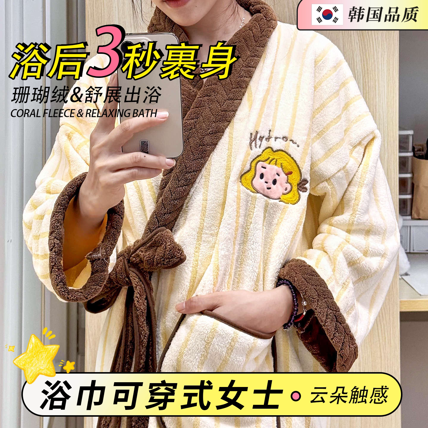 韩国浴巾女士可穿式全棉吸水浴袍