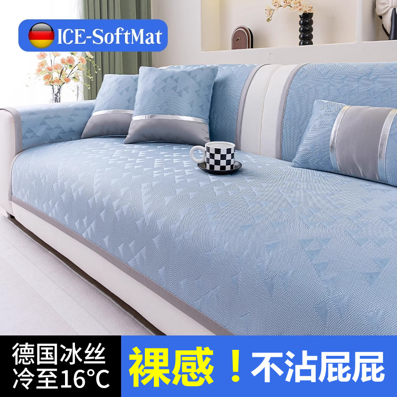 轻奢高级感冰丝沙发垫布防滑凉席