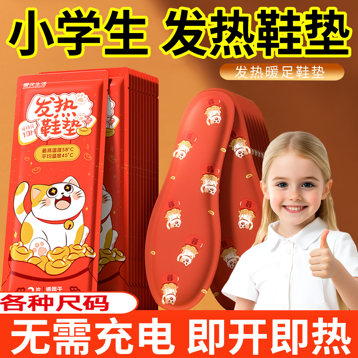 儿童发热鞋垫暖足脚底加热免充电