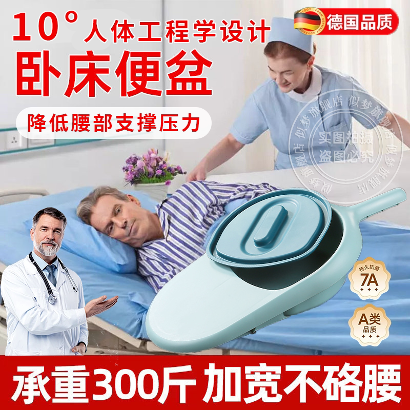 德国老人卧床排便神器男女接尿屎