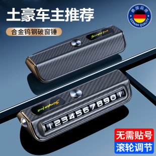 德国品质汽车破窗神器高档车载临时停车电话牌挪车号码 玻璃安全锤
